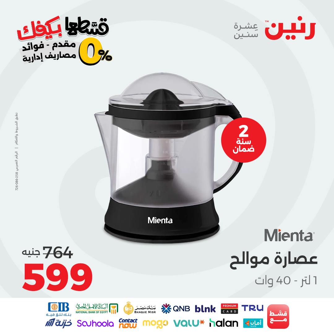 raneen offers from 2sep to 2sep 2025 عروض رنين من 2 سبتمبر حتى 2 سبتمبر 2025 صفحة رقم 16